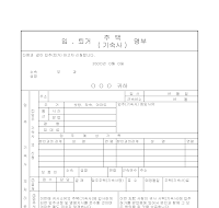 입퇴거명부 입퇴거명부